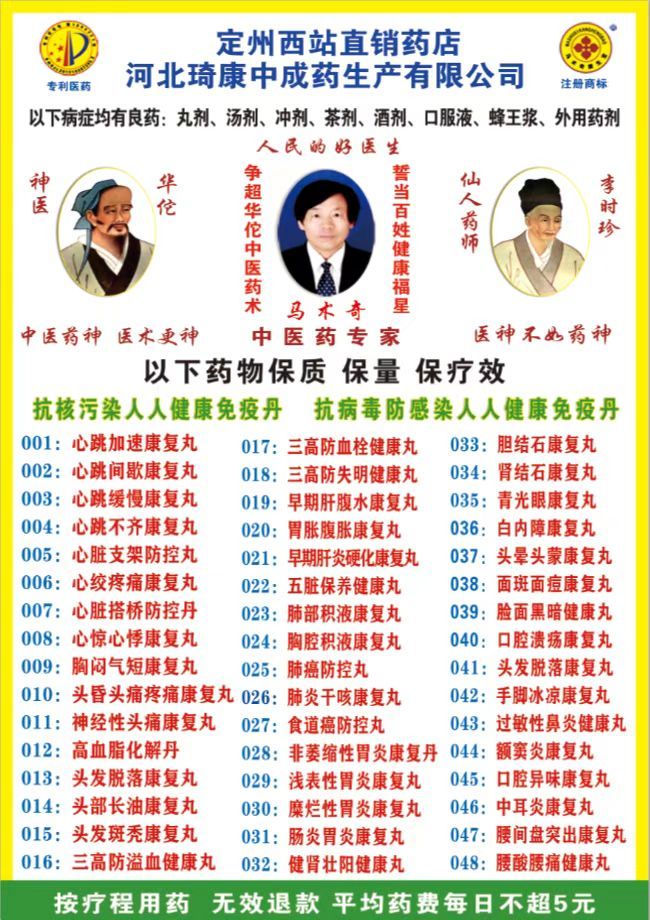 国医名师  马术奇(图18)